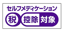 セルフメディケーション税制マーク