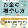 老後不安を解消して、未来へ投資する!ライフプランから考える お金の増やし方