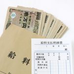 給料